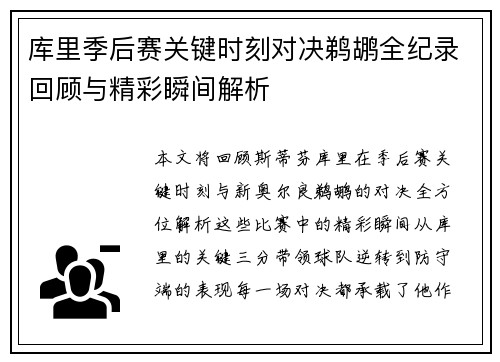 库里季后赛关键时刻对决鹈鹕全纪录回顾与精彩瞬间解析